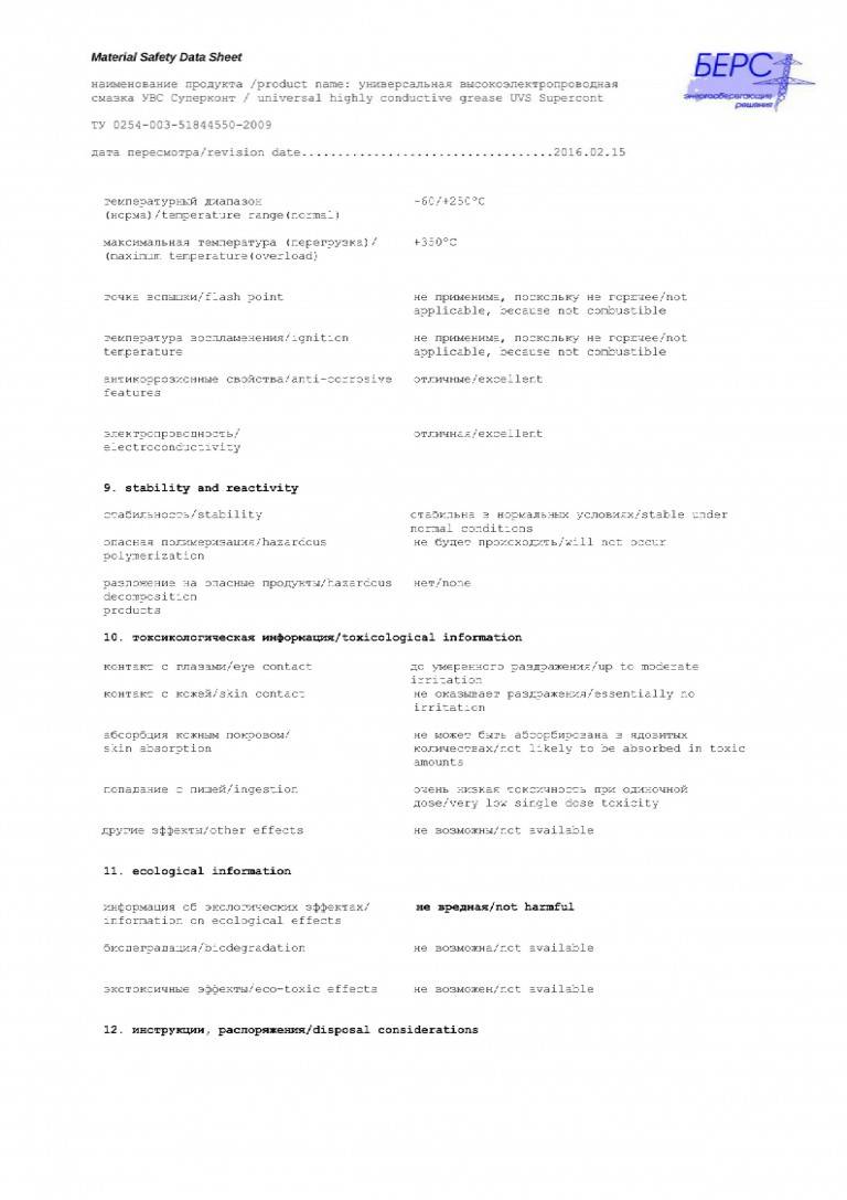 MSDS УВС "Суперконт" | Электропроводящие смазки